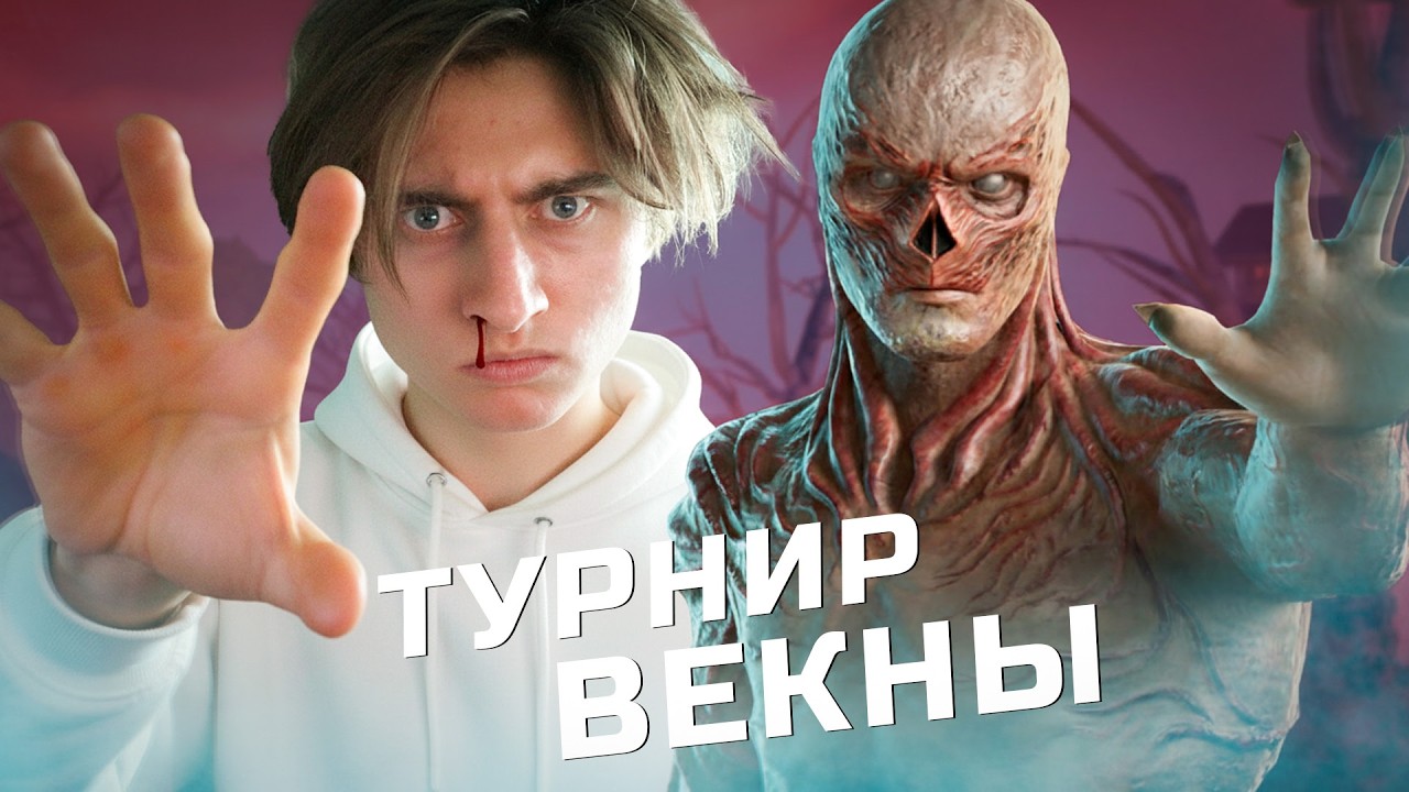 ФОРТНАЙТ ТУРНИР НА ВЕКНУ