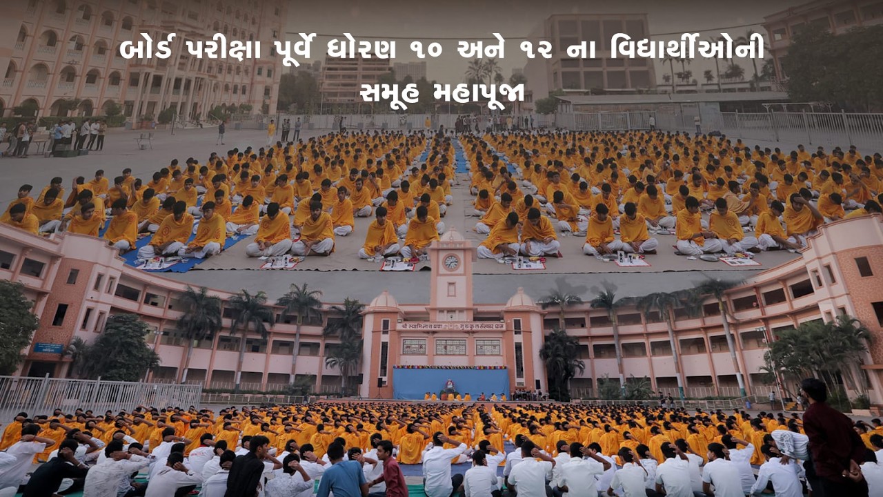 Exam Motivation & Spiritual Power || Samuh Mahapuja std 10 & 12 || #rajkotgurukul
