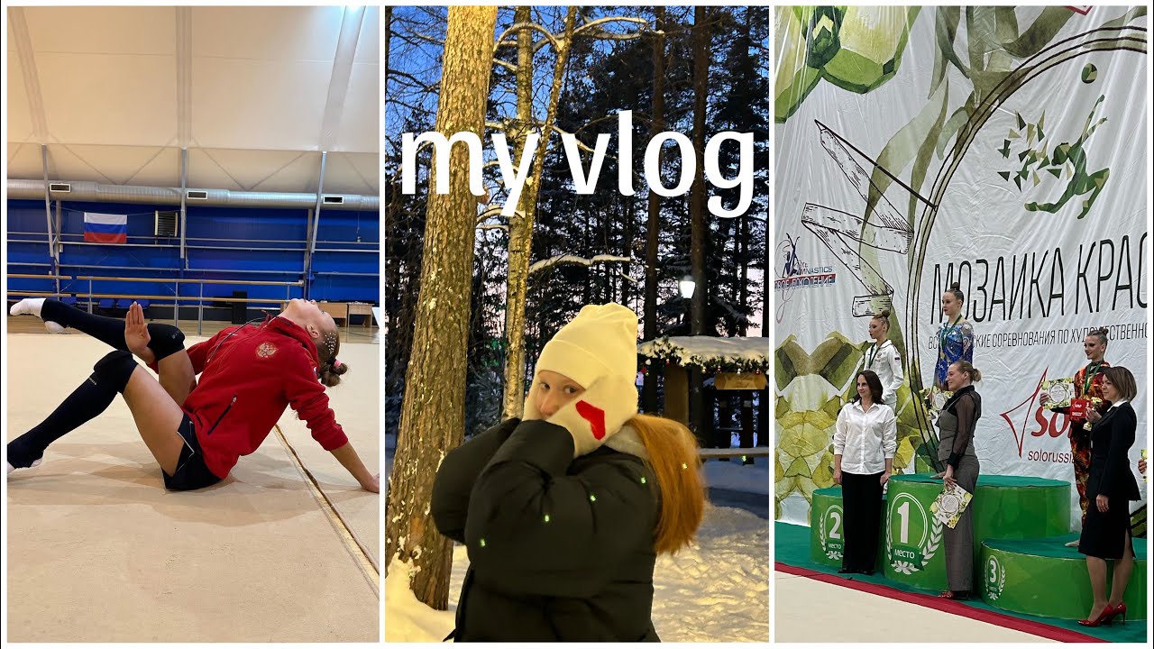 VLOG//Влог с соревнований//Поездка на соревнования по художественной гимнастике в Нижний Новгород🚂❤️