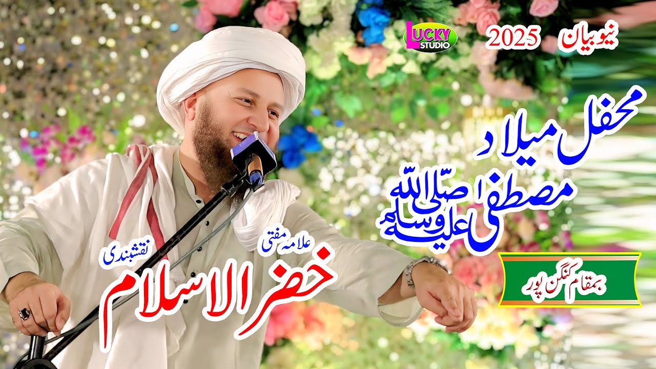 Shan-e-Sahaba New Bayan 2025 Mufti Khizar ul Islam Naqshbandi 2025 Lucky Studio