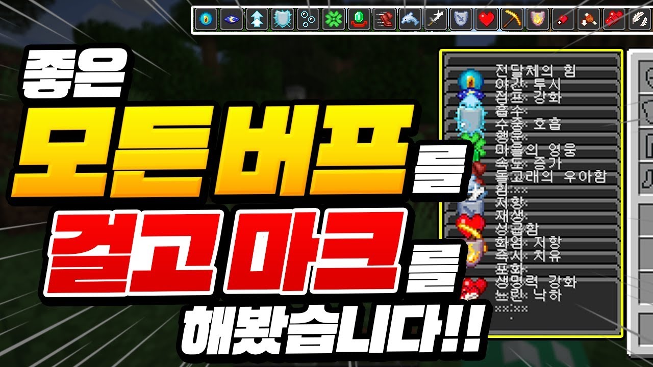 마크 야생을 *모든 버프*를 걸고 해본다면?ㅋㅋㅋ 좋은 걸로 만 ㄱㄱㄱ [마인크래프트 리뷰] Minecraft - 루태