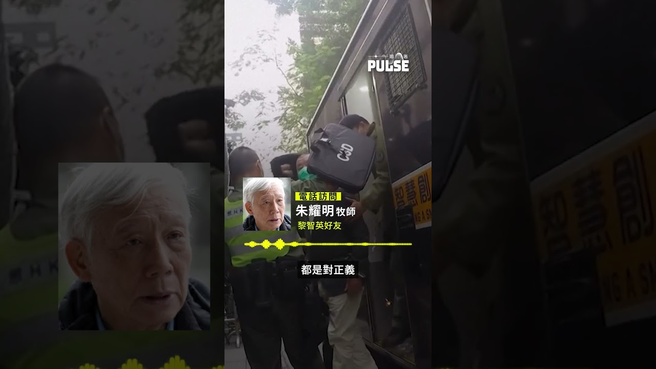 黎智英案判刑｜朱耀明談判刑結果哽咽落淚　斥「完全是一個沒人性的判決」