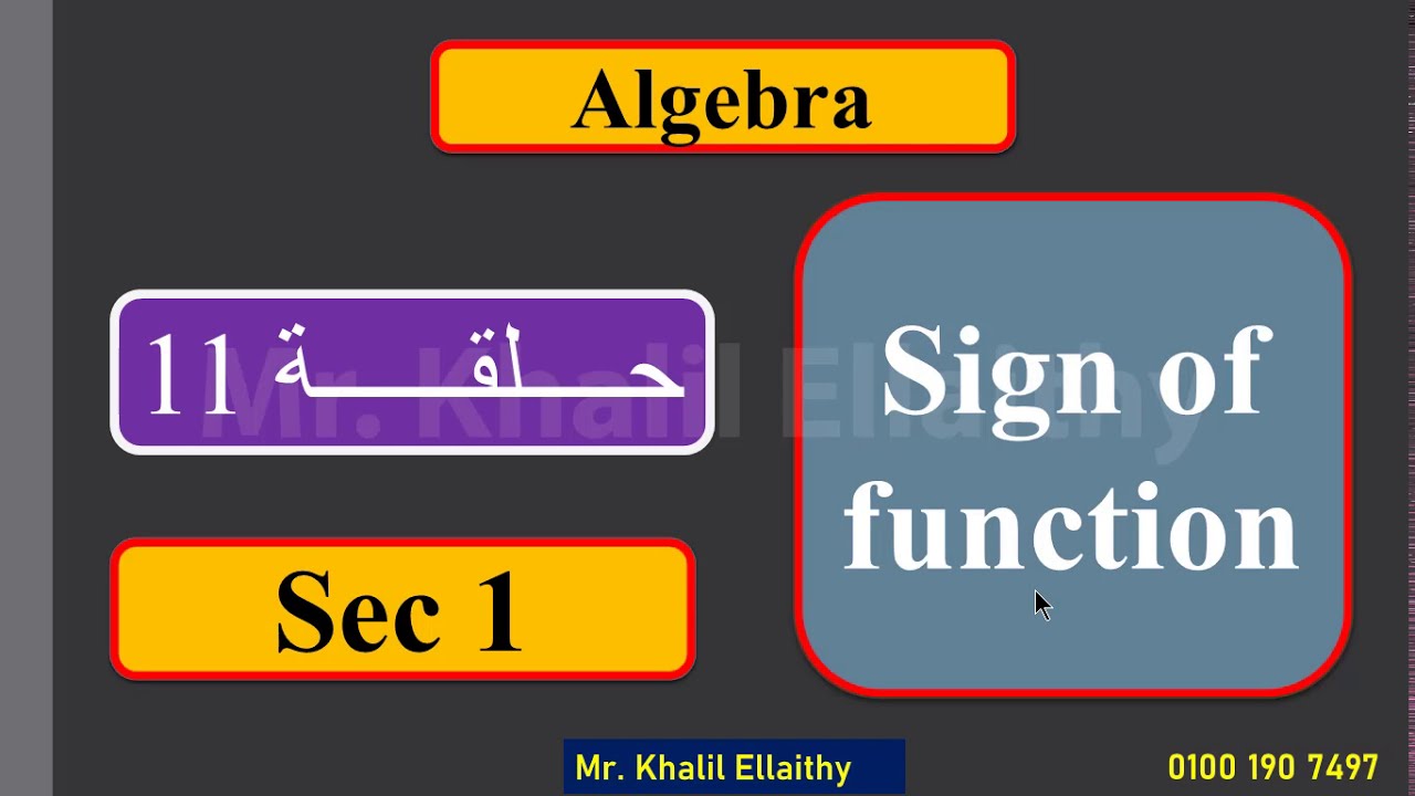 Algebra Sec 1 Sign of function حلقة 11