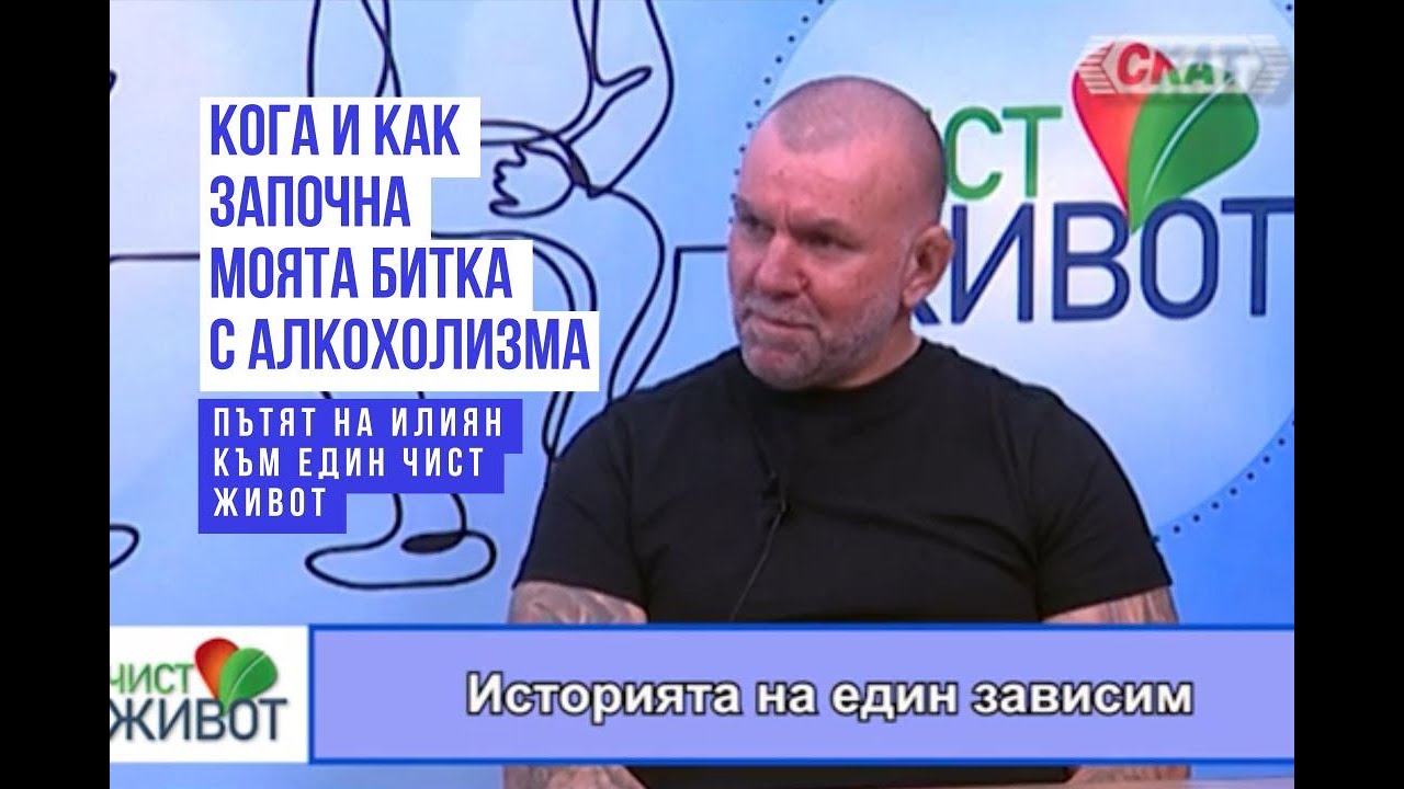 Част 1: ПО ПЪТЯ КЪМ ЕДИН ЧИСТ ЖИВОТ За бърз преглед следвайте тайминга в описанието на клипа