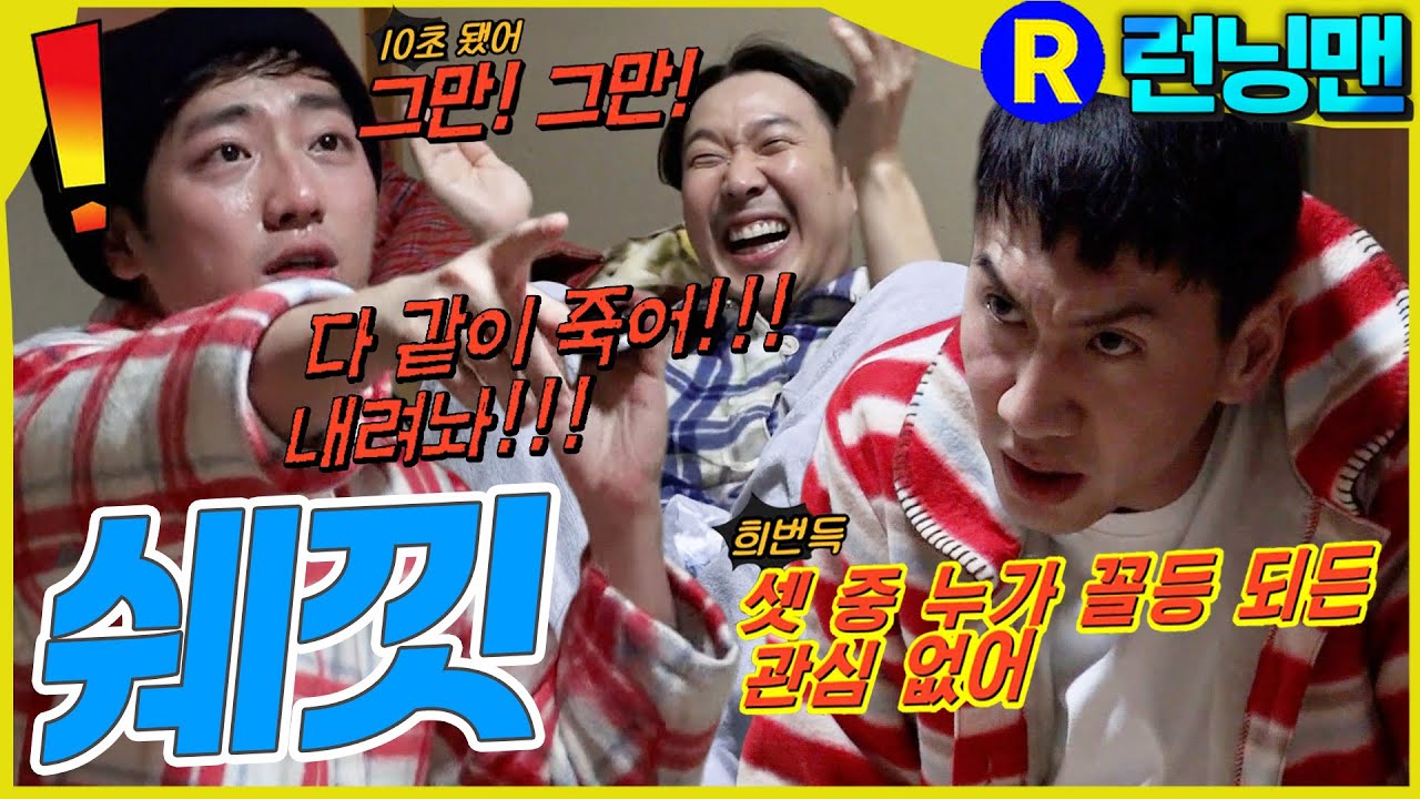 멈출수없는 #런닝맨