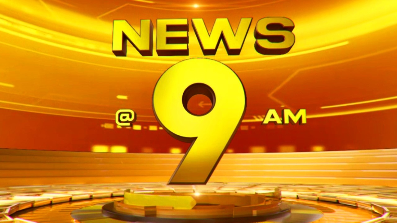 🔴LIVE | NEWS @ 9 AM | Rain Alert | Rice Price | BJP | Gaza | PM Shri | Amit Shah | 31-07-2026