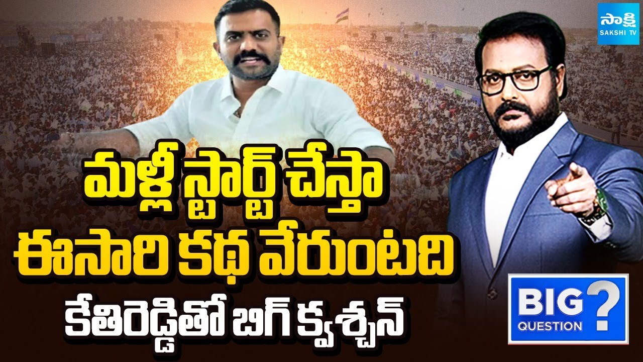 Anchor Eshwar Big Question With Kethireddy Venkatarami Reddy | Sakshi TV