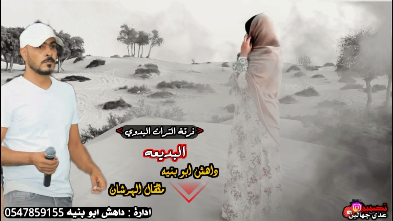 دحية طرب |داهش ابو بنيه و مثقال الطرشان |2024