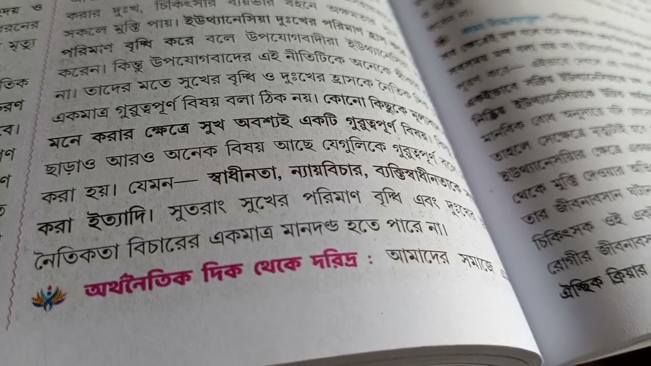 ইউথেনেশিয়ার   উপযোগবাদীদের যুক্তি
