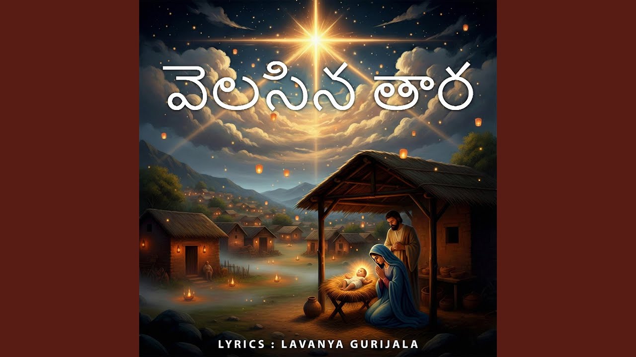 🎶 Velasina Thaara (వెలసిన తార) – | Audio Track | Telugu Christmas Song 2025–2026 #christmas #song