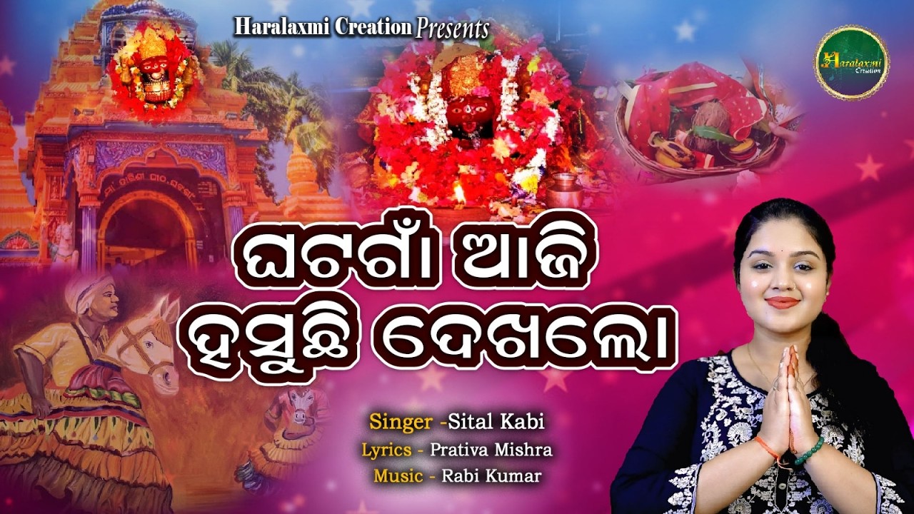 ଘଟଗାଁ ଆଜି ହସୁଛି ||Ghatagaon Aji Hasuchi ||Chaiti Parba Special Song || Sital kabi || Prativa Mishra