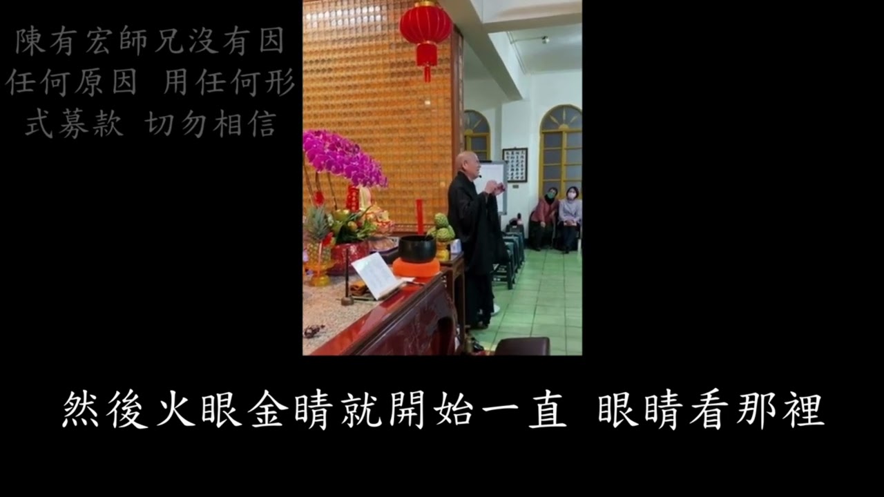 1140125竹東師善堂共修分享有字幕 刪除版