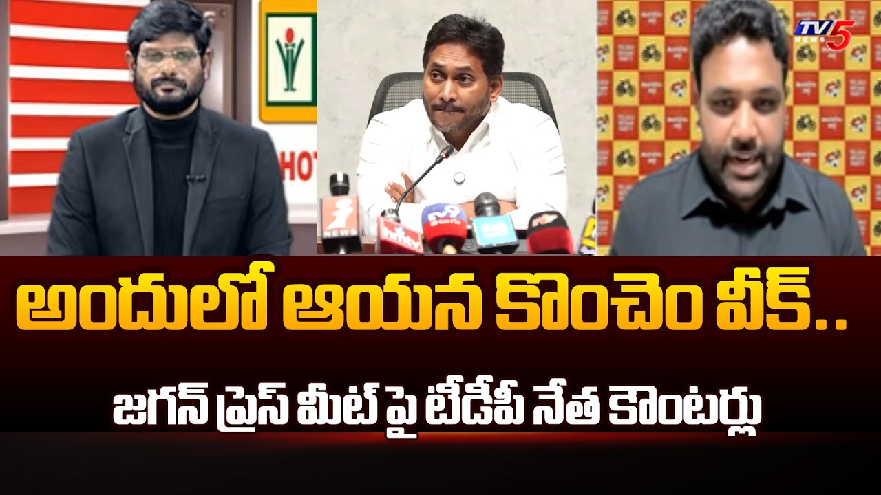 TDP Bandaru Vamsi Krishna Powrerful Counter on YS Jagan Comments in Press Meet | TV5 News