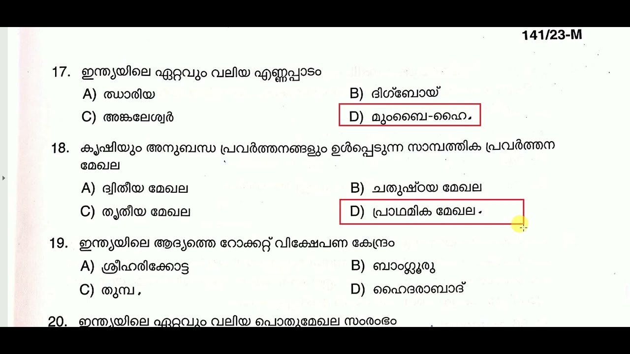 UNIVERSITY LGS QUESTION  PAPER ANSWER KEY | CODE 141/23 | 10th PRELIMS