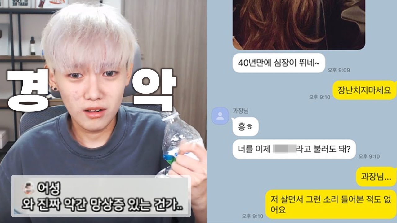 40년만에 심장이 뛴다는 과장님.. 고백 거절했더니 반응이 소름ㅠㅠ