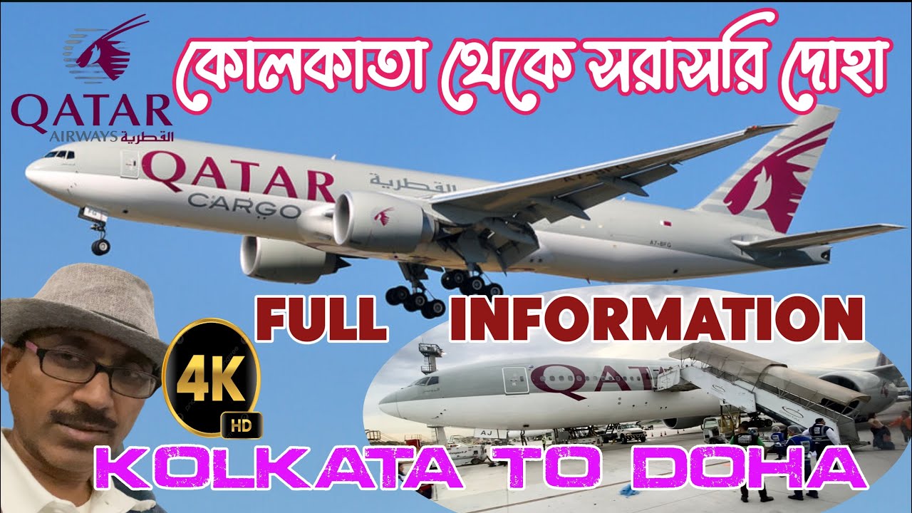 কোলাকাতা থেকে সরাসরি দোহা ॥Kolkata to Doha - Qatar Airways Flight ॥Immigration; Security Check in