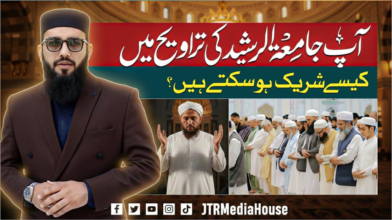 How To Join Live Transmission of Taraweeh | JTR Quran