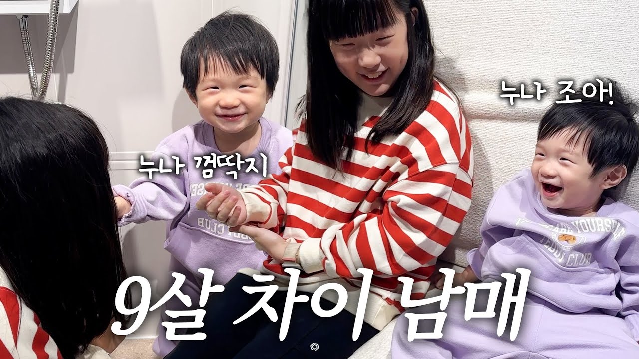[러너꽃빈vlog ] 9살 차이 나는 남매가 좋은 이유! 🥰