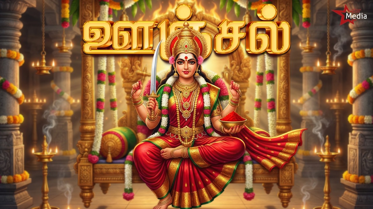 Sarva Amavasai 2026 Special | Oonjal Angalamman Song | D.V.Ramani | Sadhasivam | Manvaasam