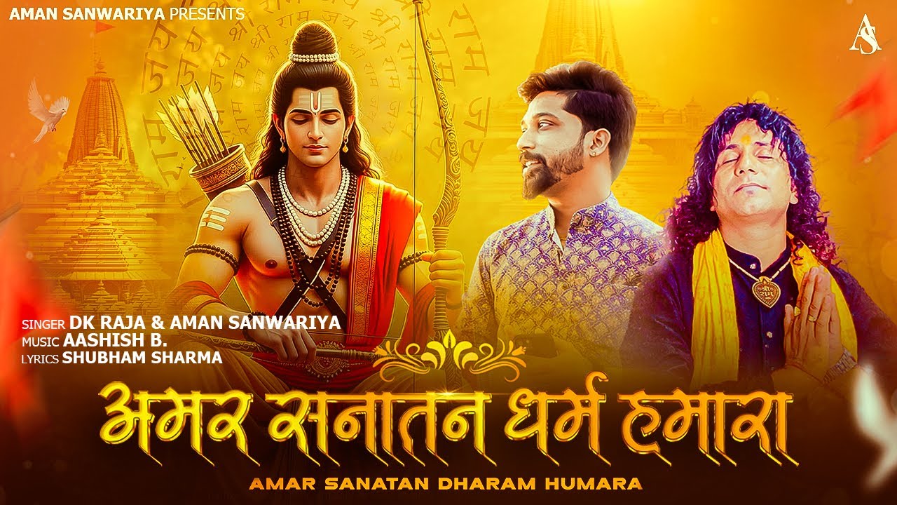 Amar Sanatan Dharam Hamara | DK Raja Aman Sanwariya | Aashish B | Shubham Sharma |2025