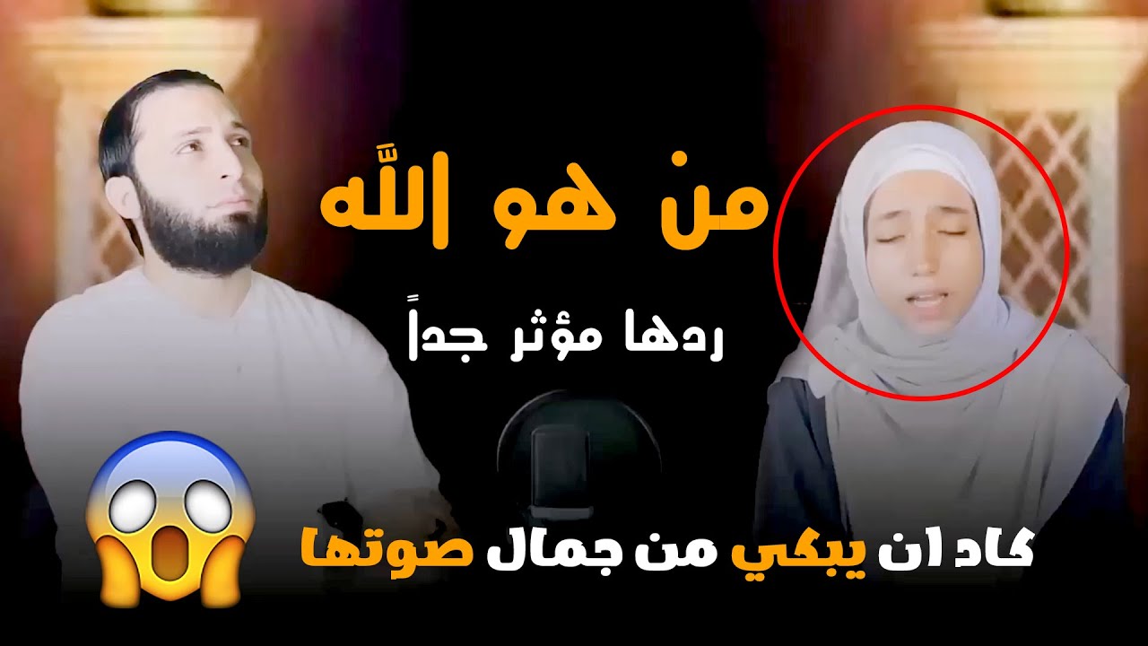 الشيخ سألها  عاوزين نتعرف علي ربنا وردها كان مؤثر جدا 😭#القارئه_منة_الله_رمضان #quran