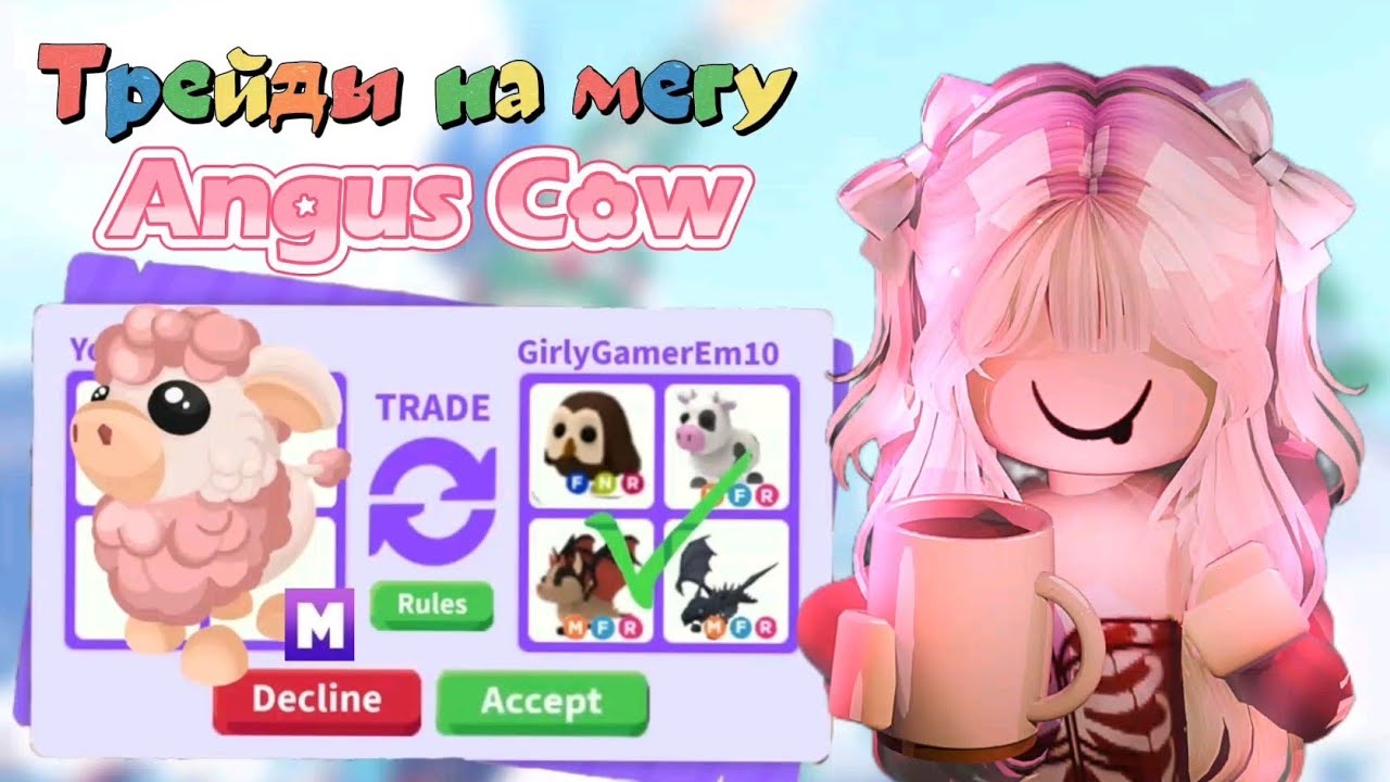 Трейды на мегу Ангус корову🐮| Декабрь Adopt me 