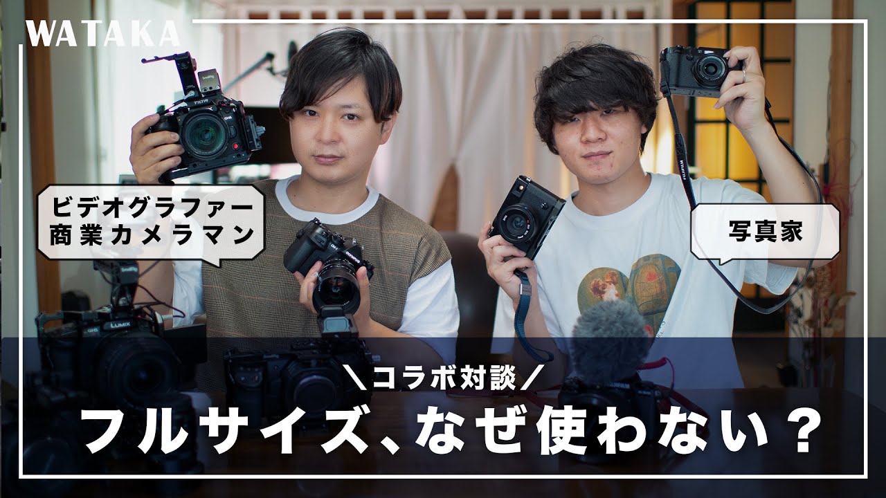 フルサイズではなくM4/3やAPS-Cを愛用する理由を語り尽くした｜あき【FUJIFILMと素敵な日常】さんコラボ
