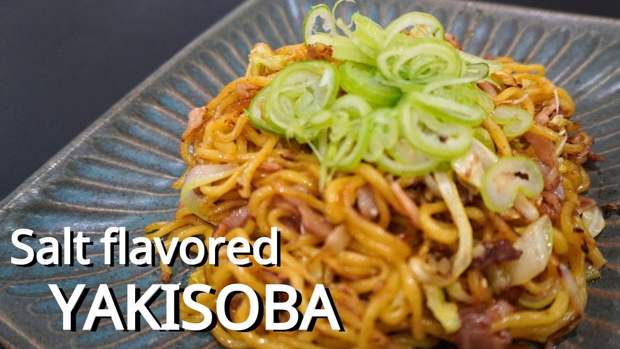 【It's more addictive than regular Yakisoba.】 Tips for making Japanese-style salt-flavored yakisoba.