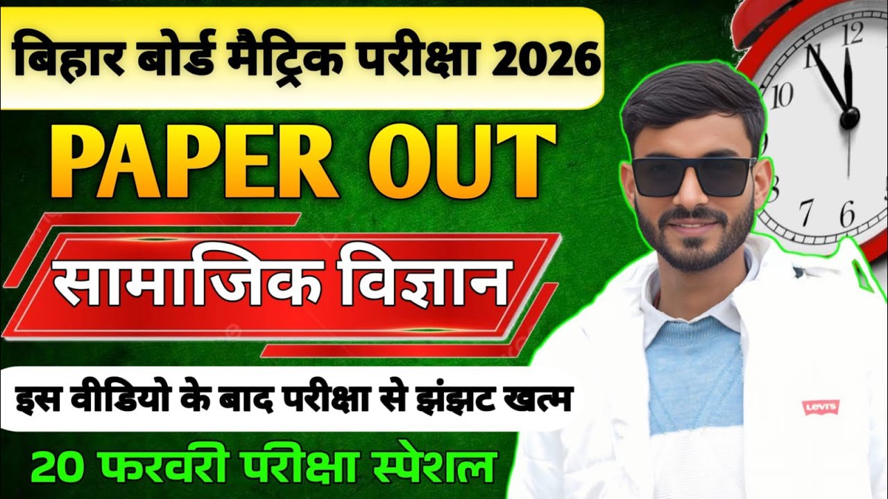 Class 10th Social Science Full Revision|| Bihar Board 10th SST All VVIObjective & Subjective ||