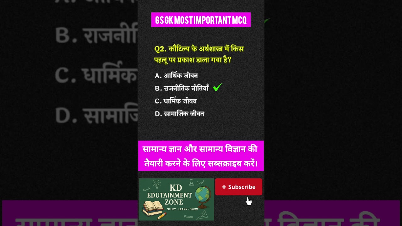 GS GK Most Important MCQ 2026 | PYQ Based Questions | SSC, Railway, UPSC, UPSI, GROUP D, ALL EXAM |