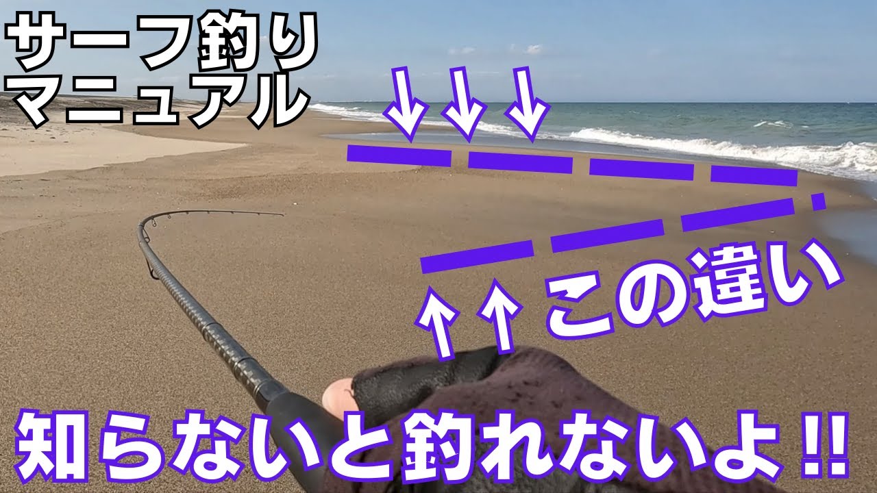 【サーフ】〇〇を見れば初心者でも必ずヒラメ、マゴチが釣れます‼︎