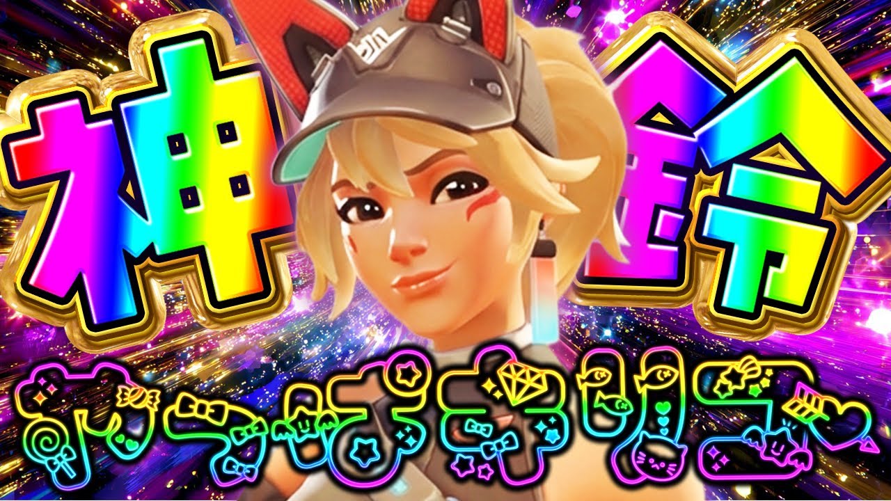 【w/モロくん】久しぶりに完璧なタイミングで鈴を投げた【OW2】