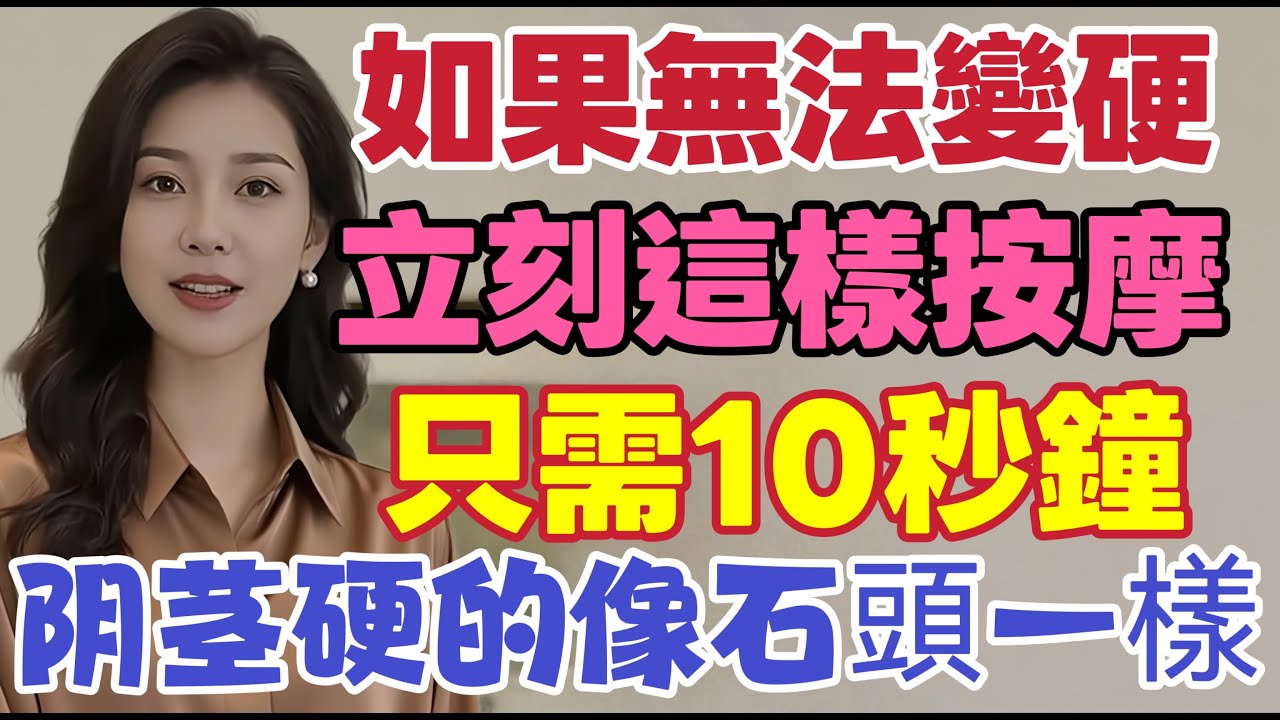 60歲後感覺力不從心？這個獨家私密按摩法，一夜之間助你重拾自信！