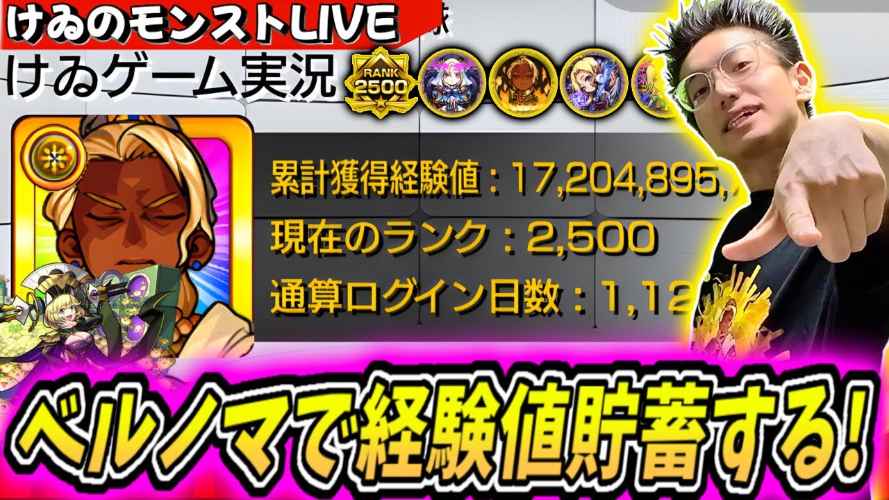 【モンスト】デーヴァダッタ進化前17万回行ったぞ！毎日ノマクエ100周回！ベルノマ