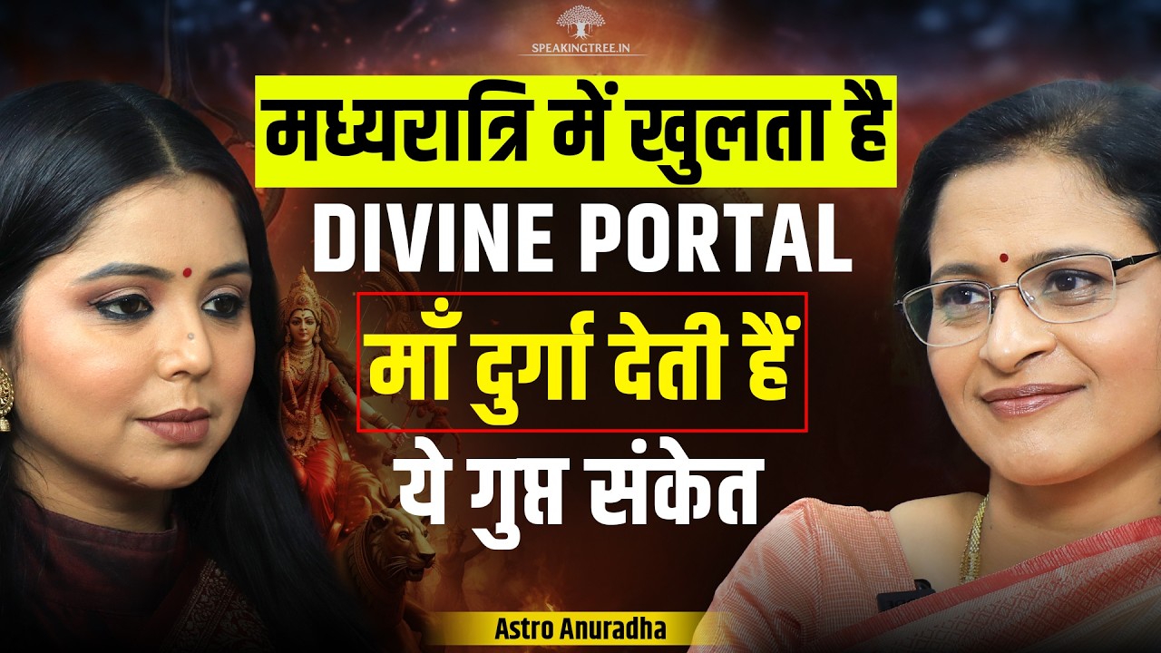 MIDNIGHT SADHNA SECRET: Cosmic Energy Activation । Divine Portal & Chaitra Navratri । Astro Anuradha