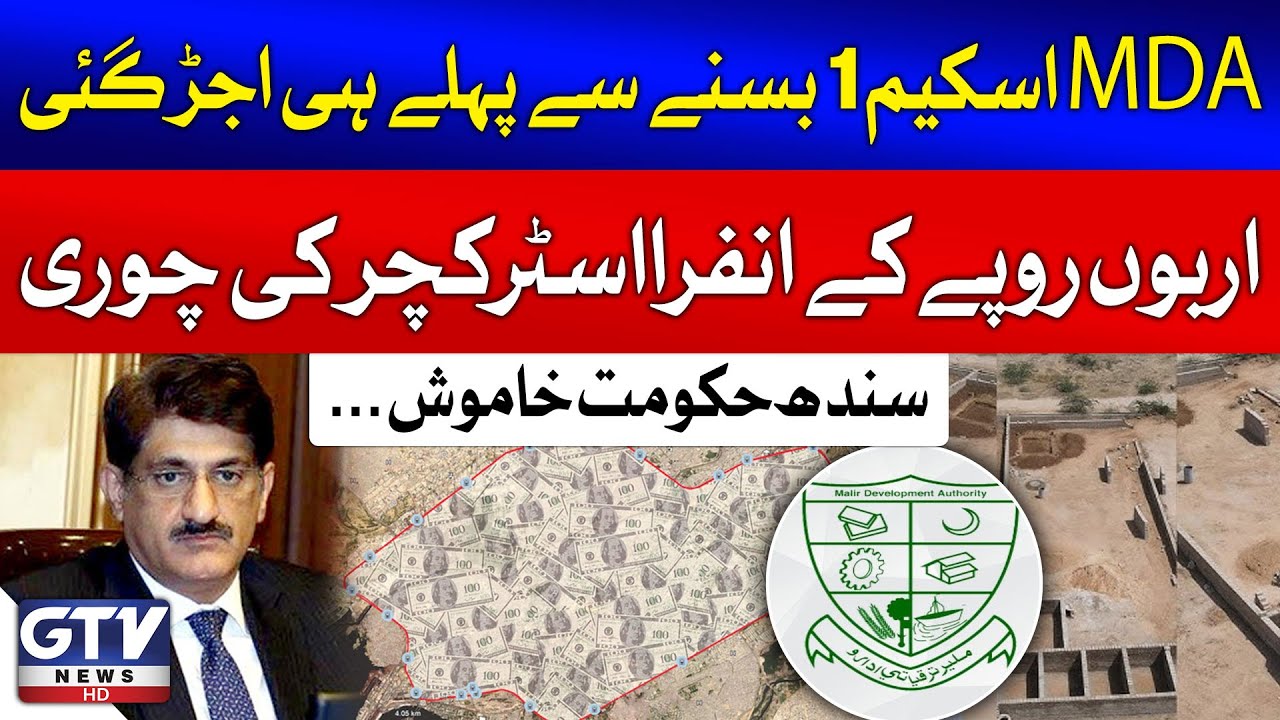 MDA Scheme 1 Ruined Before Completion | Billions Rupees Infrastructure Stolen | Breaking News