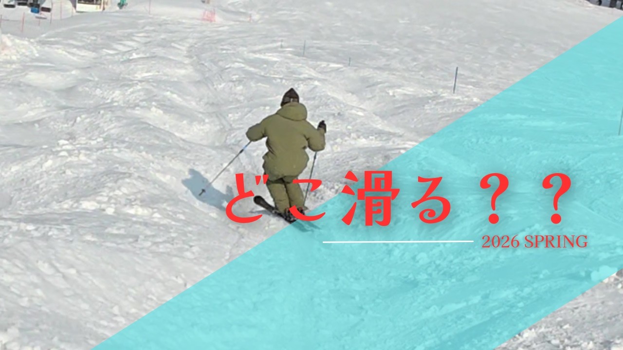 コブ、どこ滑る？｜モーグルライン解説