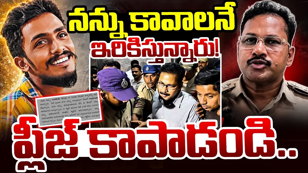 Sensational TWIST in Sai Krishna Case | ప్లీజ్ నన్ను కాపాడండి..| SI Nagaraju Sensational Comments