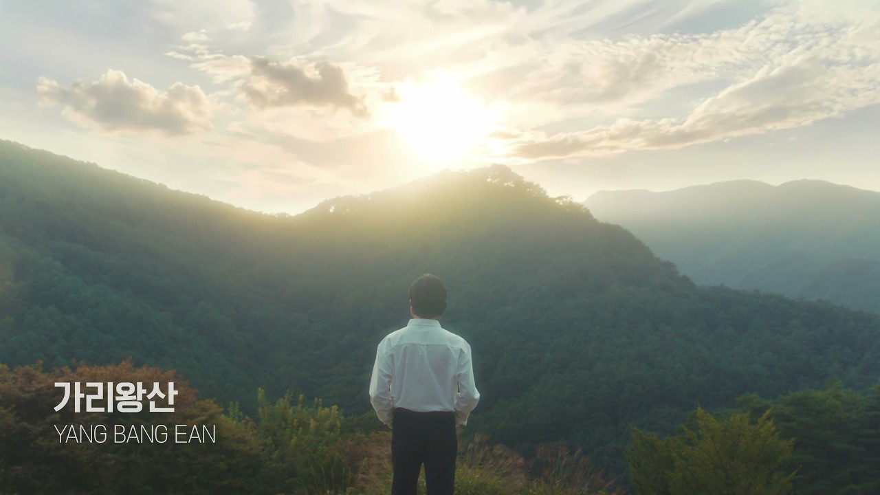 [MV] 양방언 - 가리왕산 / Yang Bang Ean (Ryo Kunihiko) - Gariwangsan
