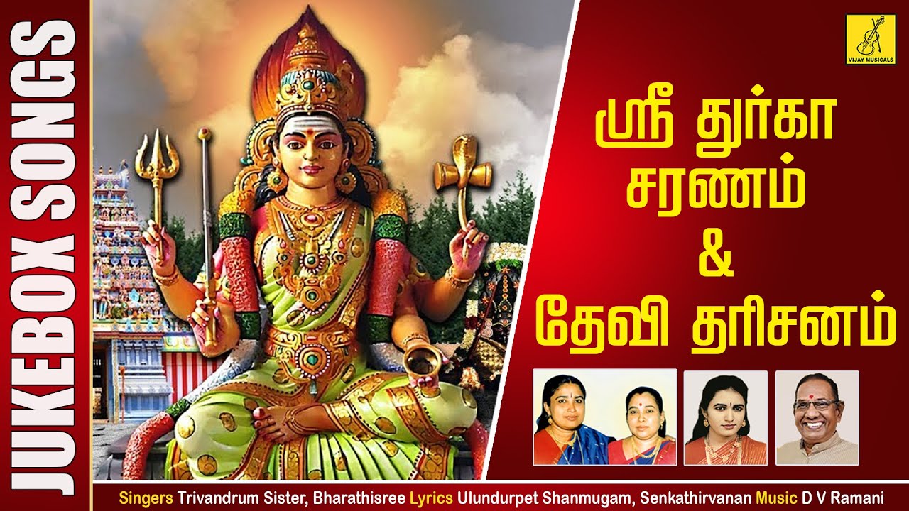 Sri Durga Saranam & Devi Dharisanam | Amman Songs | Ulundurpettai Shanmugam |  Vijay Musical