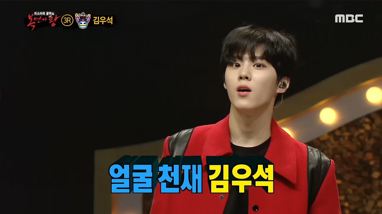[복면가왕] 불타는 금요일의 정체는! 얼굴 천재 김우석! 20200412