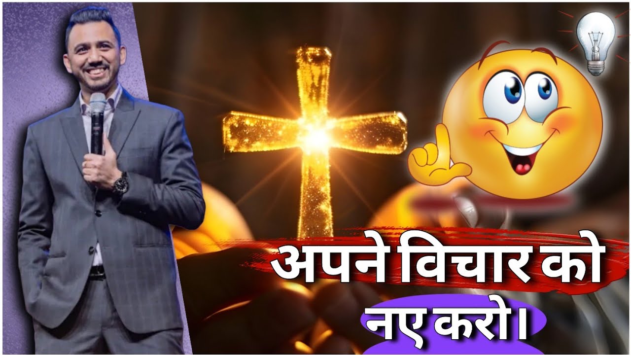 Renew your thoughts || अपने विचार को नए करो 2025 || 