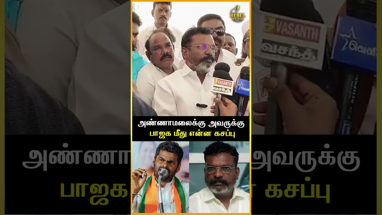 Congratulations to Annamalai new party | Thirumavalavan | Annamalai new party | BJP |Breaking news|