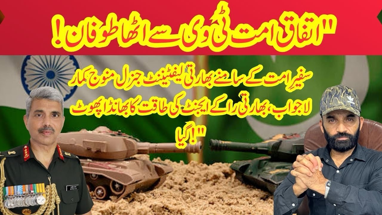 Safeer-e-ummat sends a strong message to the Indian general from Ittefaq-e-ummat TV