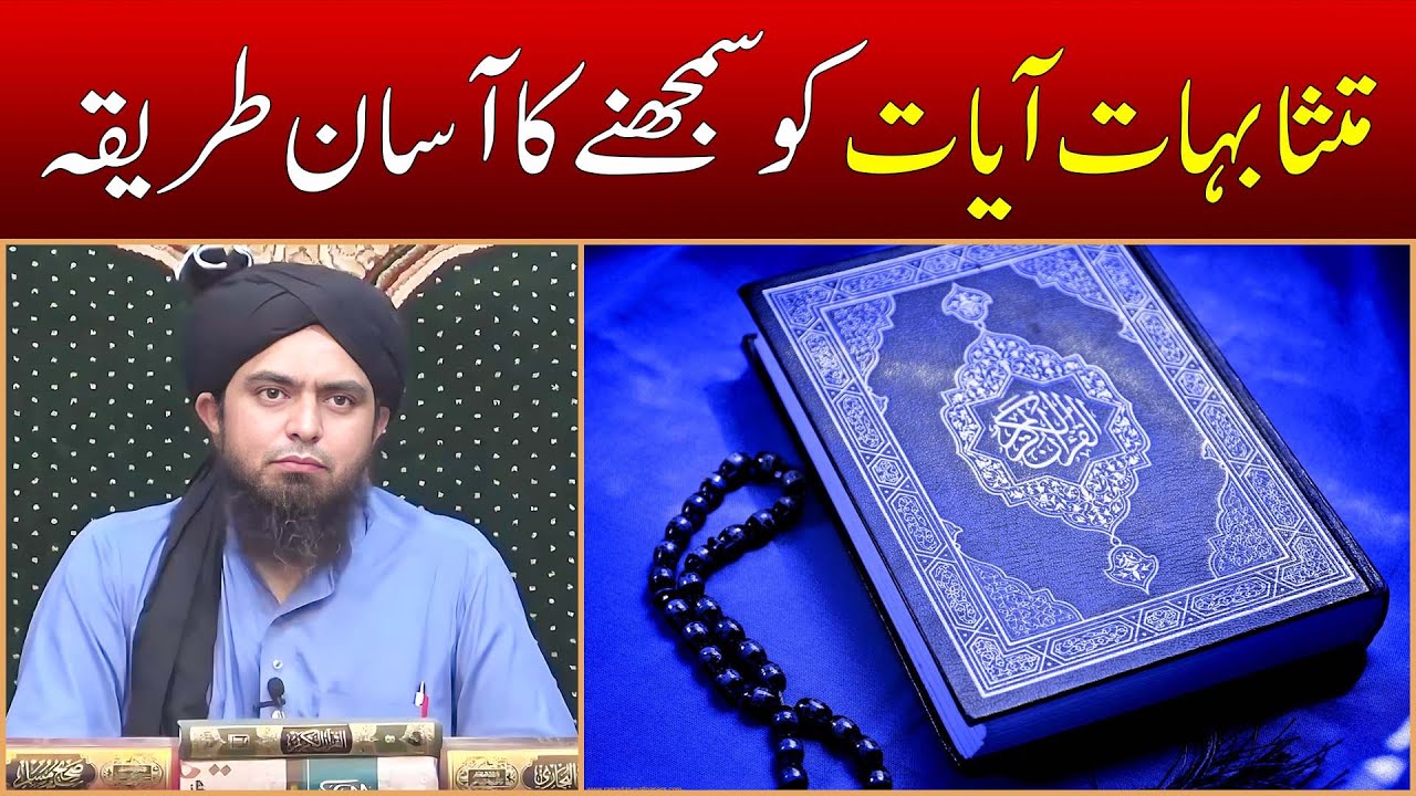 Mutashabehat aur Mohkamaat Aayaat ??? Engineer Muhammad Ali Mirza