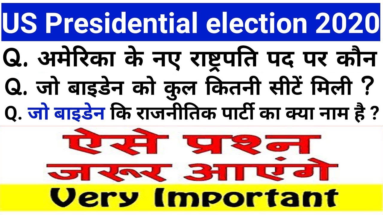 Joe Biden President of USA US presidential election GK 20 Best MCQ Current Affairs Gk Questions
