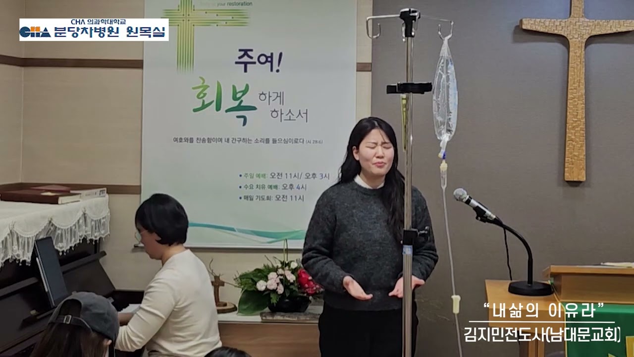 내삶의 이유라(김지민전도사 남대문교회) 20260211
