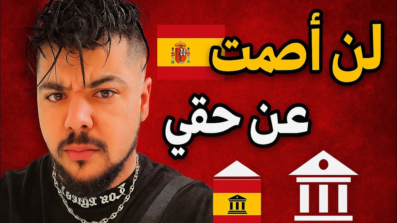 طردوا موظفة بعد شكايتي في بلدية إسبانيا!