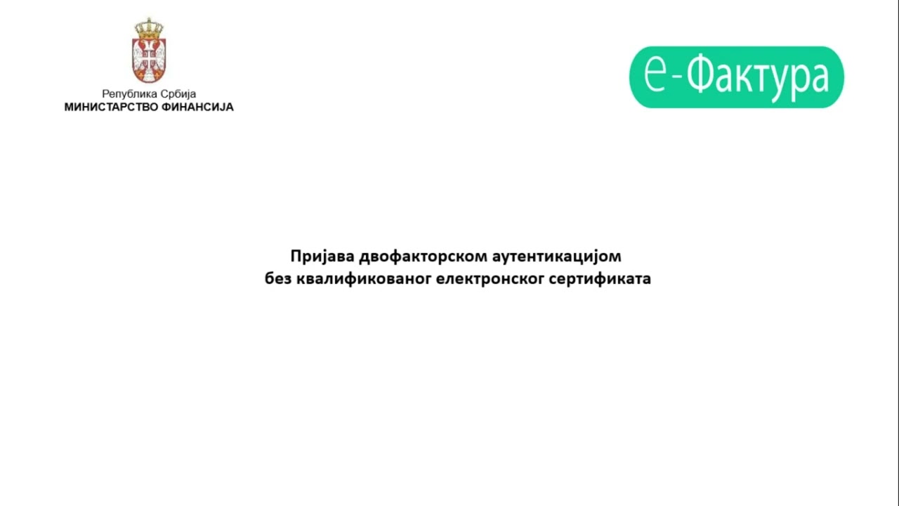 Вебинар - Регистрација на Систему е-Фактура, додељивање овлашћења и пријава нових корисника