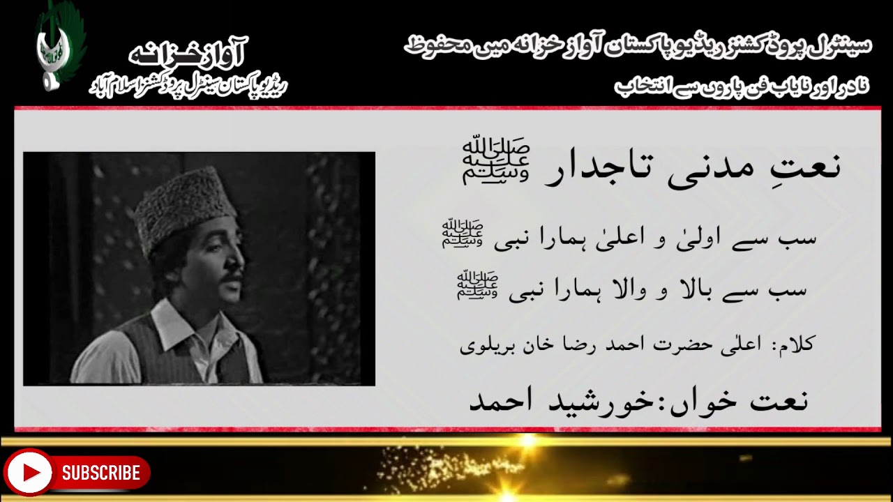URDU NAAT | Sab Se Oala O Aala Hanara Nabi | Khursheed Ahmad | Ahmad Raza Khan Barailvi | Radio Pak